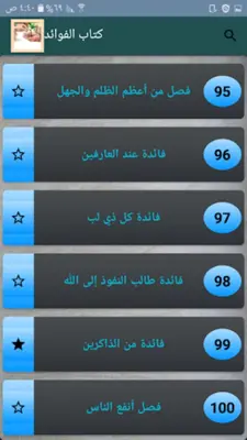 كتاب الفوائد لابن القيم android App screenshot 0