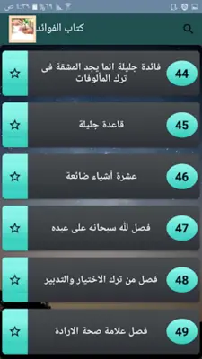 كتاب الفوائد لابن القيم android App screenshot 12