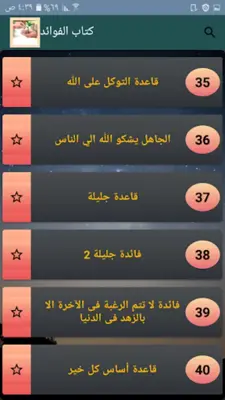 كتاب الفوائد لابن القيم android App screenshot 13