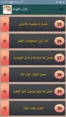 كتاب الفوائد لابن القيم android App screenshot 14