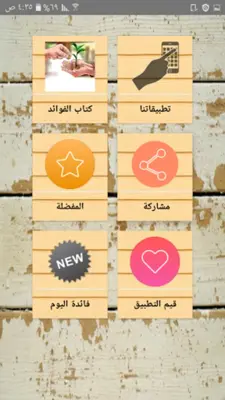 كتاب الفوائد لابن القيم android App screenshot 15