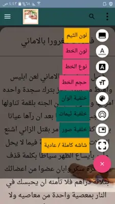 كتاب الفوائد لابن القيم android App screenshot 16