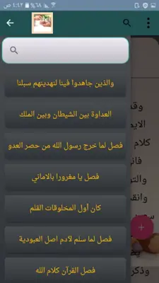 كتاب الفوائد لابن القيم android App screenshot 17