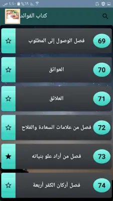 كتاب الفوائد لابن القيم android App screenshot 1