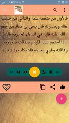 كتاب الفوائد لابن القيم android App screenshot 21