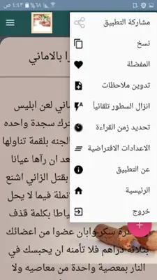 كتاب الفوائد لابن القيم android App screenshot 22