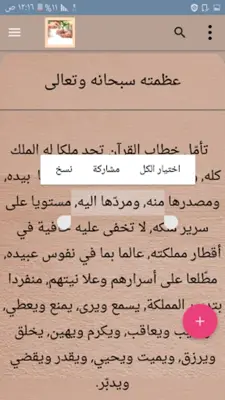 كتاب الفوائد لابن القيم android App screenshot 23