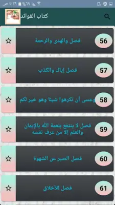 كتاب الفوائد لابن القيم android App screenshot 2