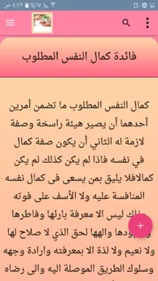 كتاب الفوائد لابن القيم android App screenshot 3