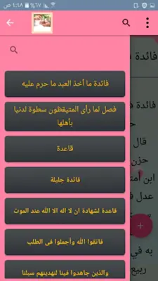 كتاب الفوائد لابن القيم android App screenshot 4