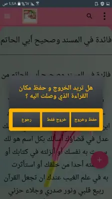 كتاب الفوائد لابن القيم android App screenshot 5