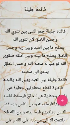 كتاب الفوائد لابن القيم android App screenshot 8